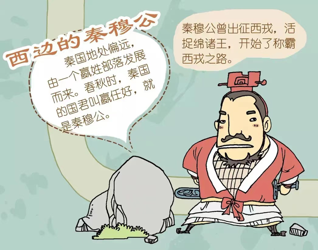 宝博微课堂|周秦故事我来讲(二十七)—秦晋之好(上)