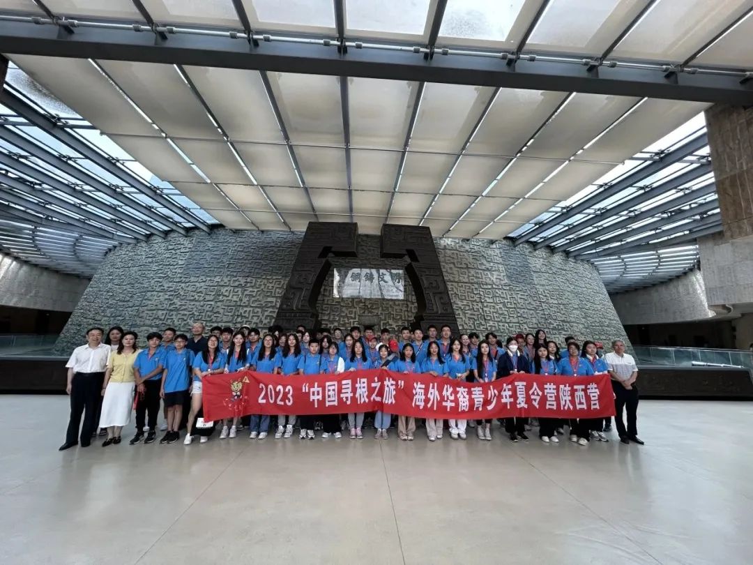 2023海外华裔青少年“中国寻根之旅”夏令营陕西营走进