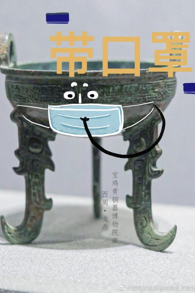云端战疫|来自青铜国宝的防疫小贴士