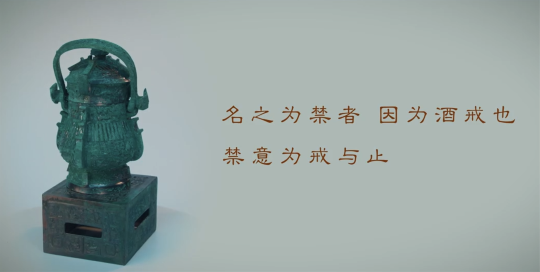 廉政微课堂|从青铜禁看西周廉政教育(四)