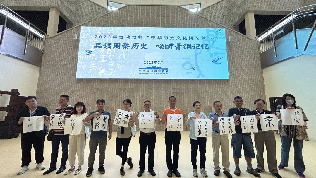 2023年台湾教师“中华历史文化研习营” 走进