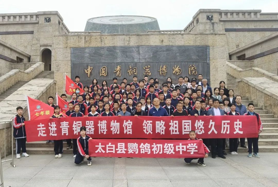 研学活动|走进青铜器博物院,感知周秦历史文化