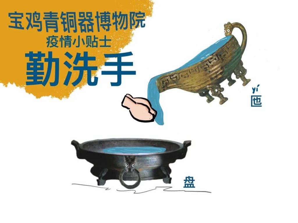 云端战疫|来自青铜国宝的防疫小贴士