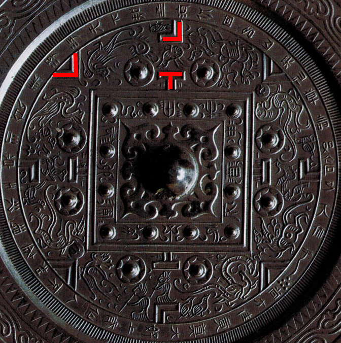 铜镜博览会之五——从博局镜看古代“桌游”